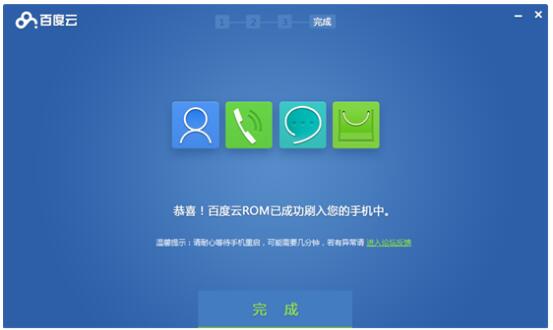 百度刷机精灵官方下载-百度刷机精灵下载 v2.2.5 官方版
