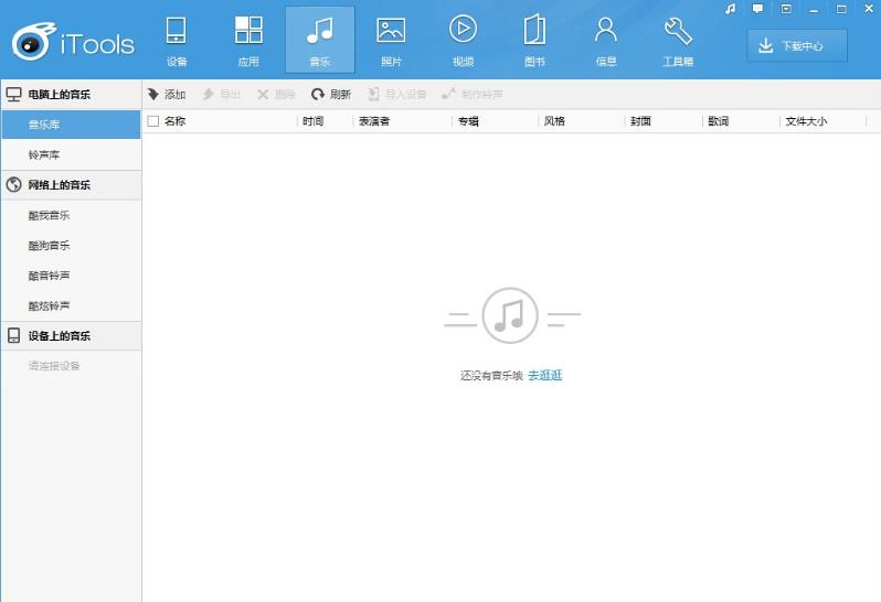 iTools电脑版官方下载-iTools苹果助手下载 v 4.5.1.9中文版