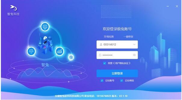 智能客服极兔快递版-智能客服极兔快递版下载 v2.1.23官方版