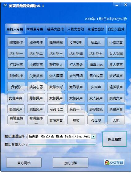 -美硕音频音效辅助下载 v5.1官方版