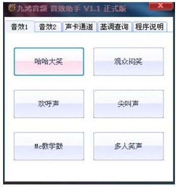 九鸿音频音效助手-九鸿音频音效助手下载 v1.1.1免费版