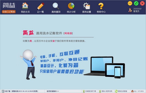 -简益通用流水记账软件网络版下载 v2.0官方版