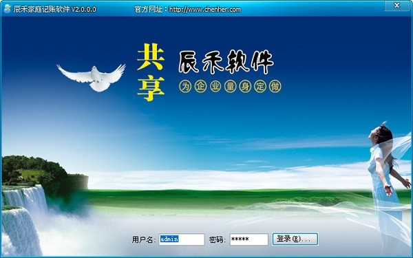 -辰禾家庭记账软件下载 v2.0官方版