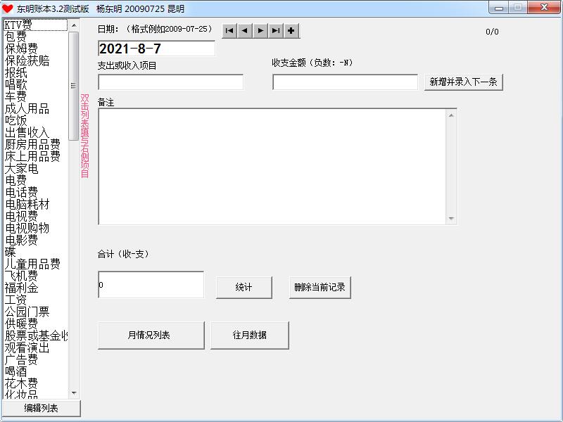 东明账本-东明账本下载 v3.2免费版