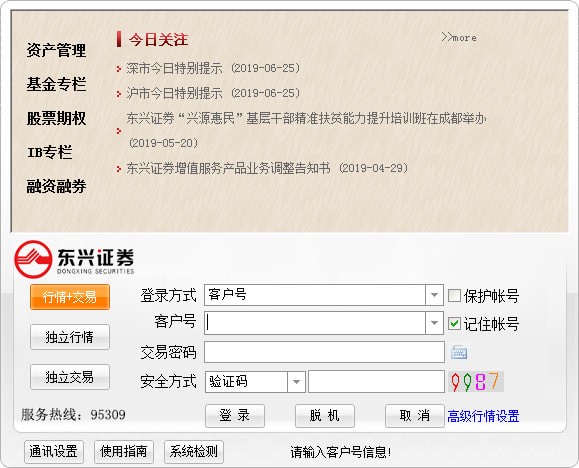 东兴证券超强版官方下载-东兴证券超强版下载 v8.47官方版