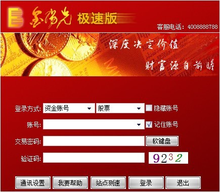 -阳光极速网上交易系统下载 v2.30.152官方版