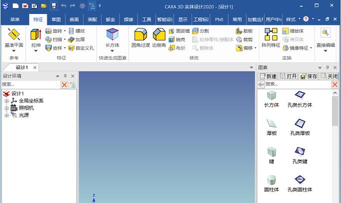 CAXA实体设计2020破解版-CAXA 3D实体设计2020下载 附安装教程