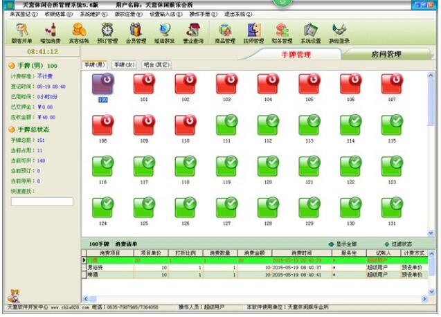 天意休闲会所管理软件下载-天意休闲会所管理系统下载 v5.6官方版