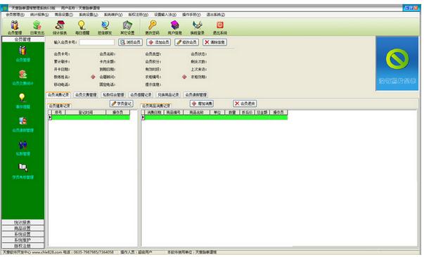 天意跆拳道馆管理系统下载-天意跆拳道馆管理系统下载 v6.2官方版