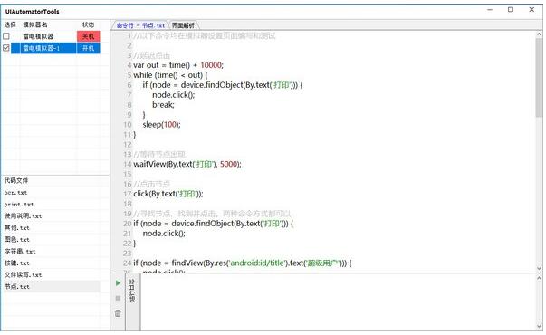 -UIAutomatorTools(Android自动化测试工具)下载 v1.0免费版 附使用教程
