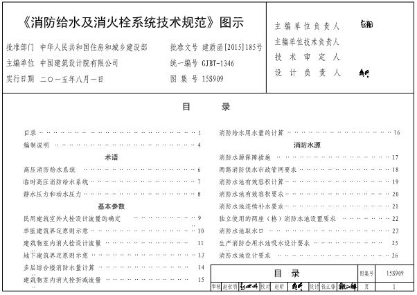 15S909图集-15S909消防给水及消火栓系统技术规范图示下载