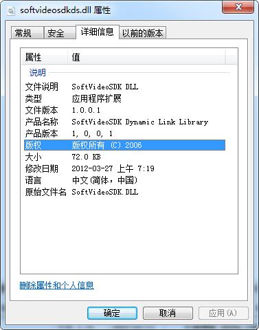 -softvideosdkds.dll下载 附使用方法