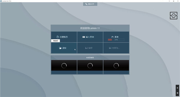 Lumion11破解版下载-Lumion11.0中文免费版下载 附安装教程