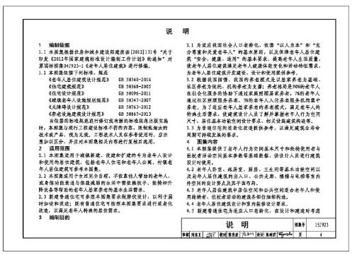 15J923图集PDF-15J923老年人居住建筑图集下载