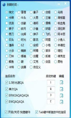 LOL光速连招大师破解版-LOL光速连招大师下载 v4.2.5 免费版