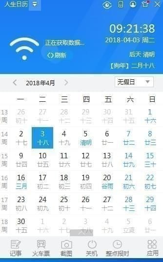 人生日历电脑版官方下载-人生日历下载 v5.2.12.384官方版