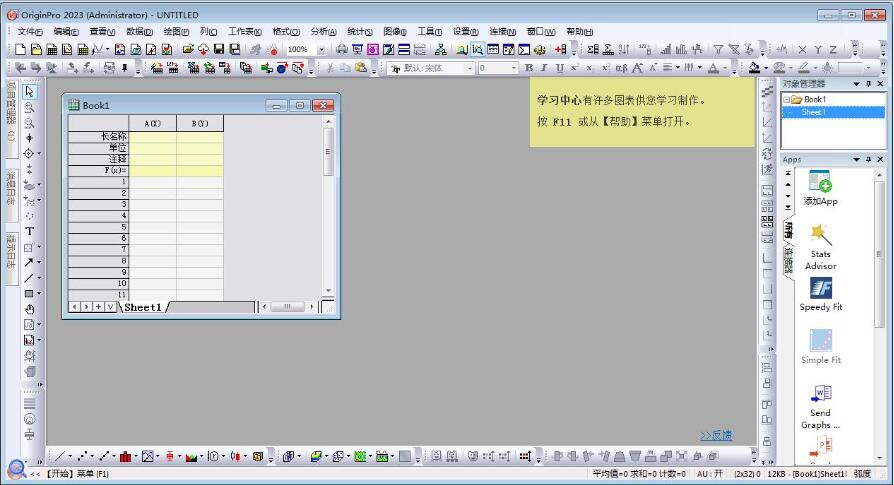 OriginPro2023破解版-OriginPro 2023汉化免费版下载 附安装教程