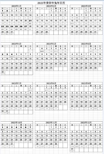 2023年日历表全年A4打印版-2023年全年日历表高清版下载