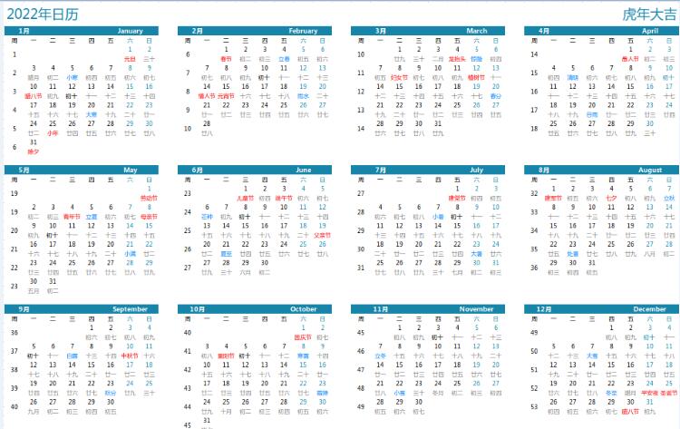 2022年日历excel免费下载-2022年日历全年表Excel版下载