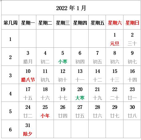 2022年日历表模板-2022年日历表下载 Word可打印版