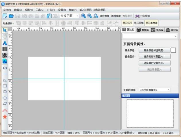 -神奇双面卡片打印软件下载 v6.0.0.745官方版