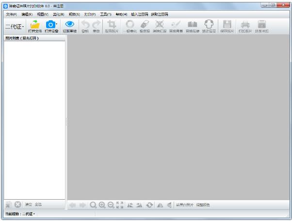 神奇证件照片打印软件破解版-神奇证件照片打印软件下载 v3.0.0.523官方版 附教程