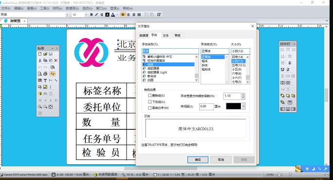 签赋LabelShop破解版-签赋LabelShop下载 v6.22.1868.36官方版