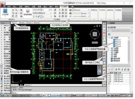 T20天正建筑v7.0破解版-t20天正建筑v7.0中文免费版下载 附安装教程