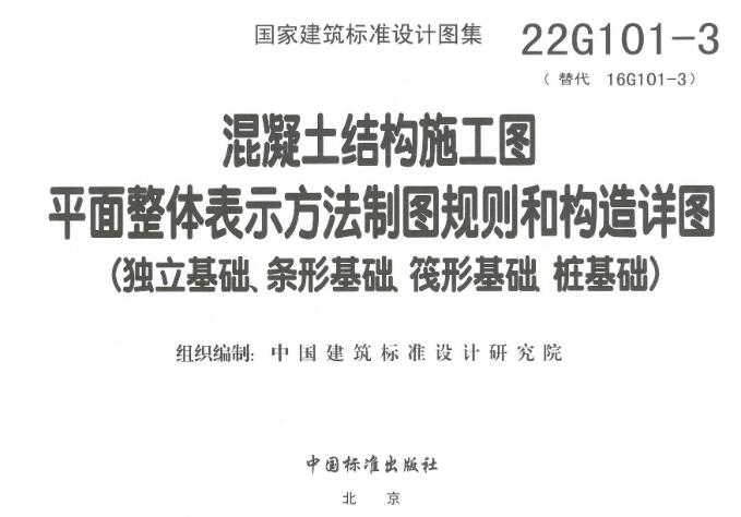 22G101-3图集电子版免费下载-22G101-3图集下载