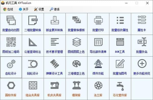 凯元工具破解版下载-凯元工具(KYTool)下载 v4.2官方版 附安装教程