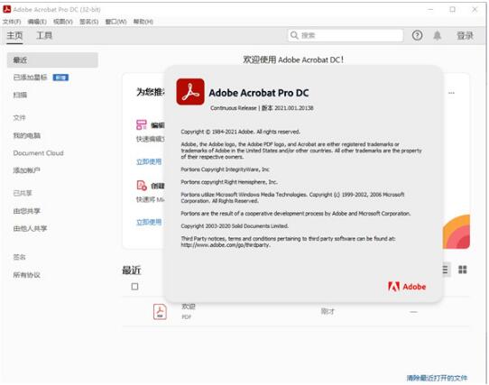 Acrobat Pro DC 2021破解版-Acrobat Pro DC 2021直装免费版下载 附安装教程