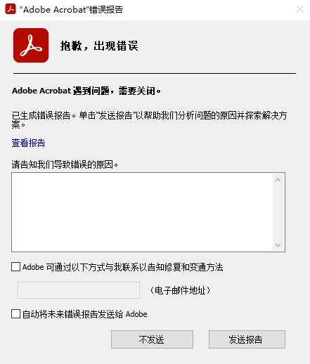 Acrobat Pro DC 2021破解版-Acrobat Pro DC 2021直装免费版下载 附安装教程