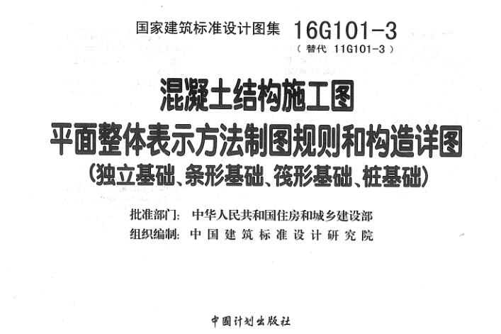 16G101-3图集电子版-16G101-3图集PDF免费版下载