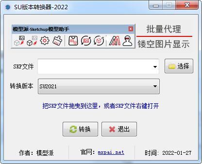 su版本转换器2022-su版本转换器下载 附使用教程