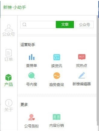 新榜小助手下载-新榜小助手下载 v1.3.9官方版