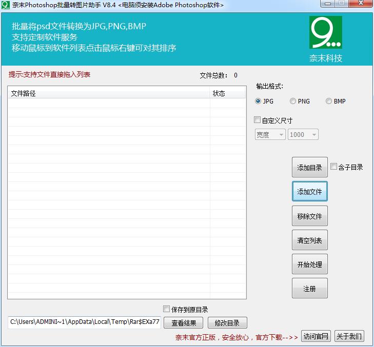 -奈末Photoshop批量转图片助手下载 v8.4官方版