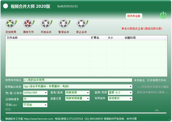 视频合并大师2020破解版-视频合并大师下载 v21.12.10官方版
