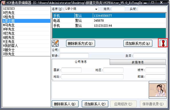 -VCFEditor(vcf通讯录编辑器)下载 v3.3.1 绿色免费版