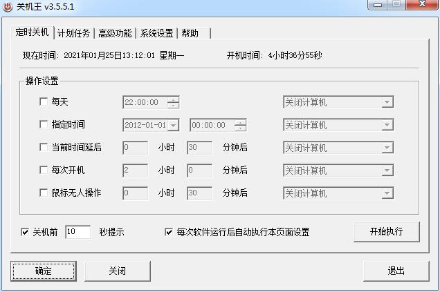 关机王破解版-关机王定时关机软件下载 v3.632官方版