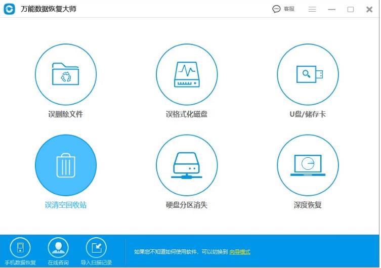 万能数据恢复大师破解版-万能数据恢复大师下载 v6.5.3官方版