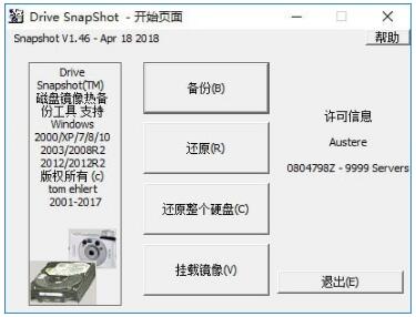 Drive SnapShot汉化版-Drive SnapShot(磁盘镜像备份工具)下载 v1.49.0.19072