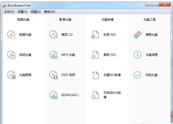 -BurnAware Free(光盘刻录软件)下载 v15.2.0.0中文免费版