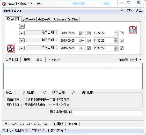 NewFileTime下载-NewFileTime(文件时间修改器)下载 v6.01中文版