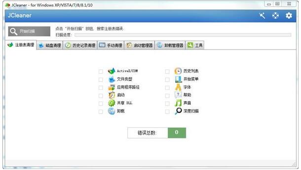 JCleaner-JCleaner(磁盘清理工具)下载 v7.3.0官方版