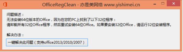 -OfficeRegClean(注册表清理工具)下载 官方版