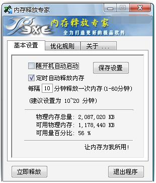 内存释放专家-内存释放专家下载 v1.21 免费版 附使用方法
