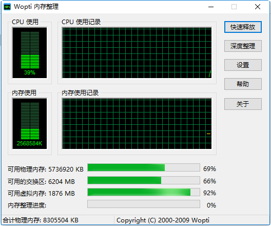 -Wopti内存整理工具(Woptimem.exe)下载 免费版