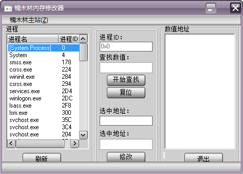 楠木林内存修改器下载-楠木林内存修改器下载 v1.0绿色版