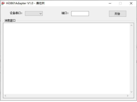 -鸿蒙开发烧录工具(Hi3861 Adapter)下载 v1.0免费版