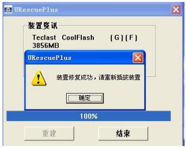 -UrescuePlus(台电u盘低格修复工具)下载 v1.2.12.1 绿色版